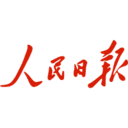 人民日报