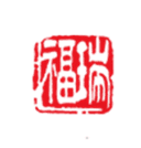福瑞医科
