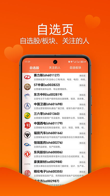 自选页截图
